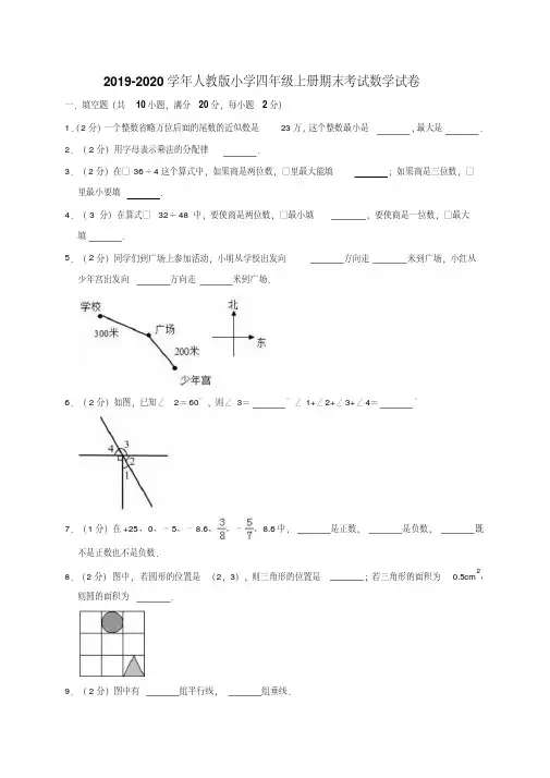四年级上册数学试题-期末考试数学试卷9(含答案)人教新课标 