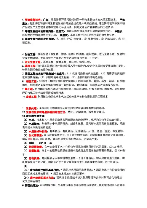 环境生物技术 PPT整理