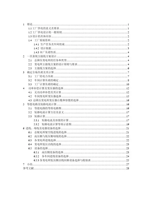 某塑料制品厂总降压变电所一次系统设计(完美版,有程序,visio)