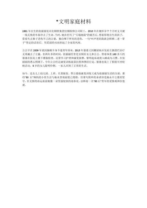 文明家庭 2