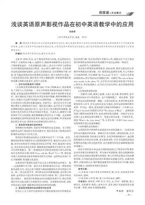 浅谈英语原声影视作品在初中英语教学中的应用