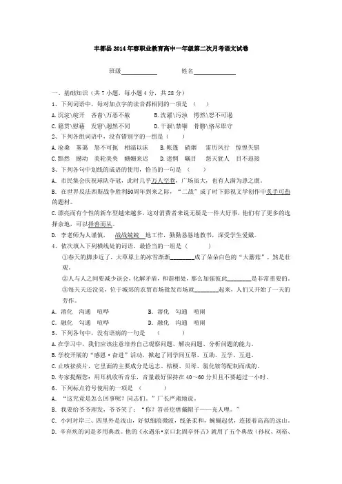 高一下 语文月考试题(28份)