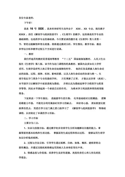 高校教师资格证说课稿