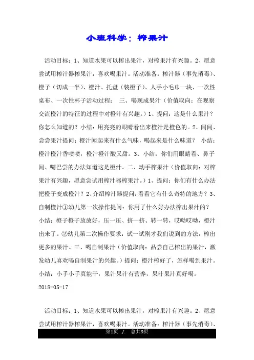 小班科学：榨果汁.doc
