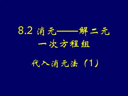 代入法1