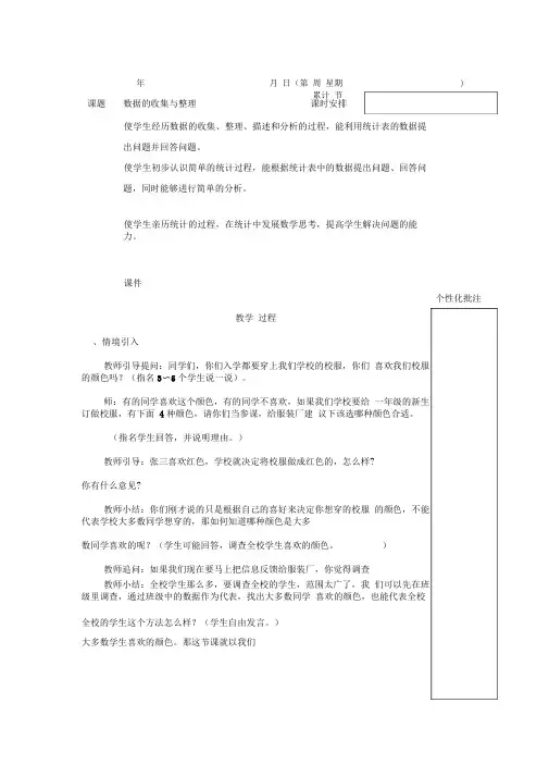 数据的收集与整理教学设计
