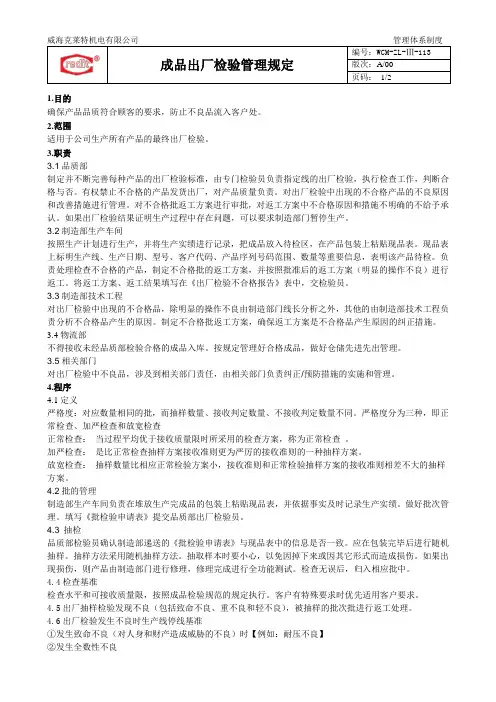 成品出厂检验管理规定