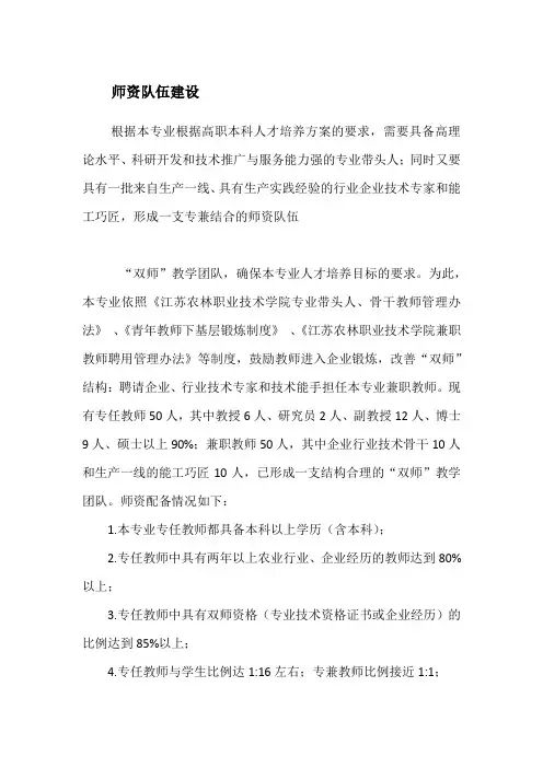 师资队伍建设