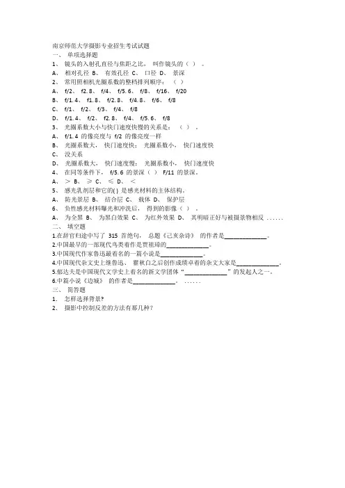 南京师范大学摄影专业招生考试试题