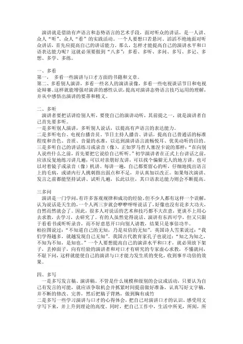 如何提高演讲水平