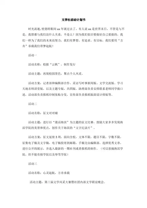 文学社活动计划书