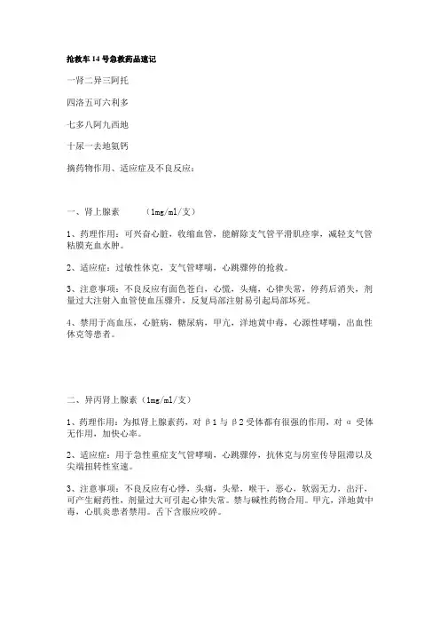 抢救车14号急救药品速记
