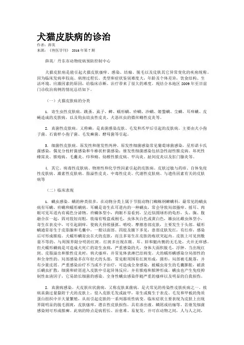 犬猫皮肤病的诊治