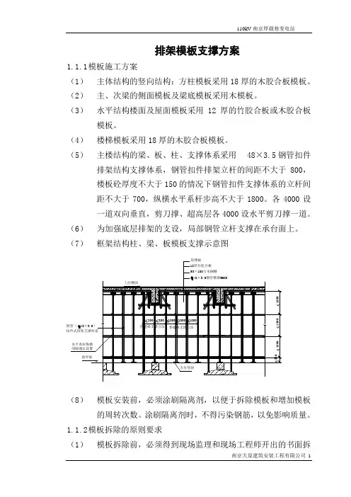 常规-排架-模板支撑方案