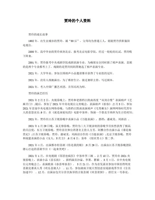 贾玲的个人资料