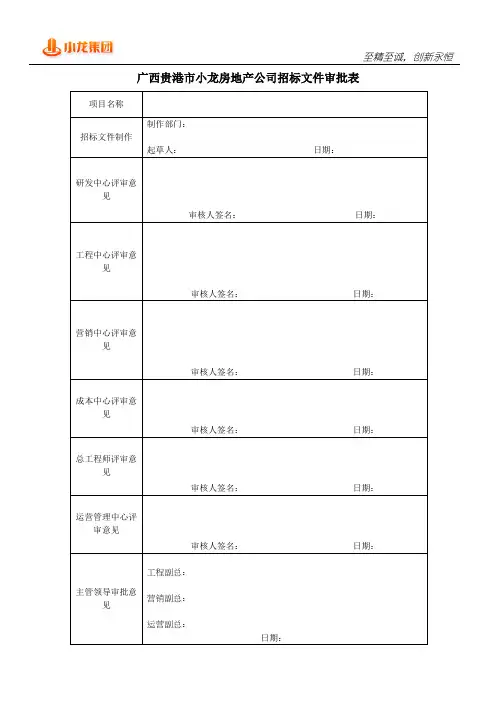 招标文件审批表