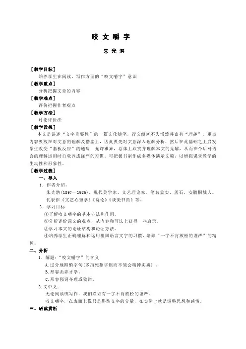 《咬文嚼字》(教案)