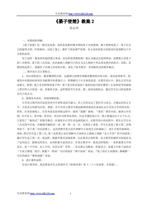 晏子使楚教案2