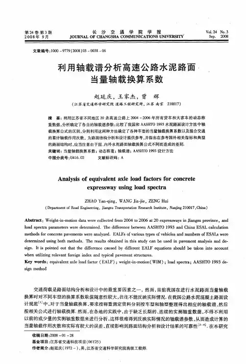 利用轴载谱分析高速公路水泥路面当量轴载换算系数