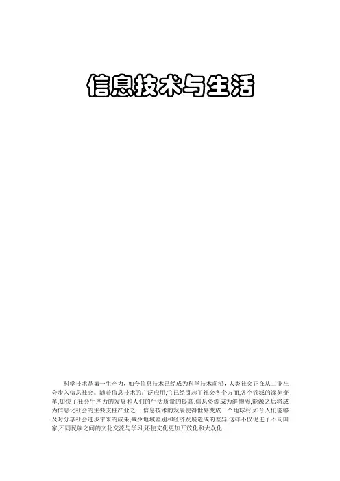 信息技术与生活