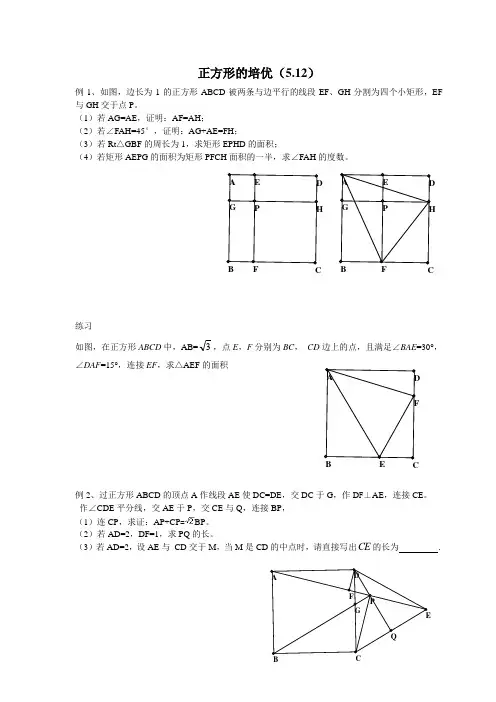 正方形培优
