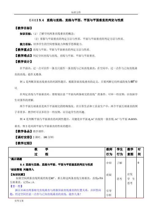 直线与直线、直线与平面、平面与平面垂直地判定与性质