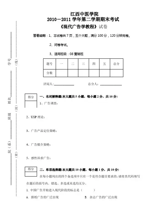 广告学试题附答案