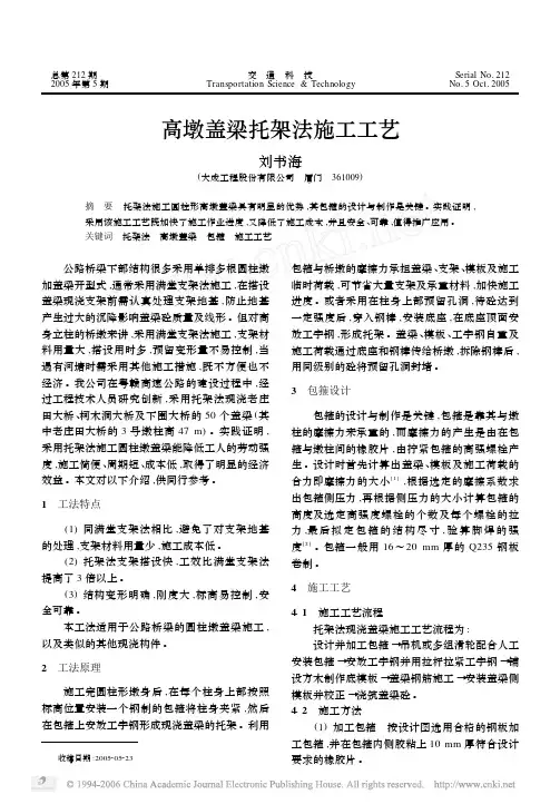 高墩盖梁托架法施工工艺