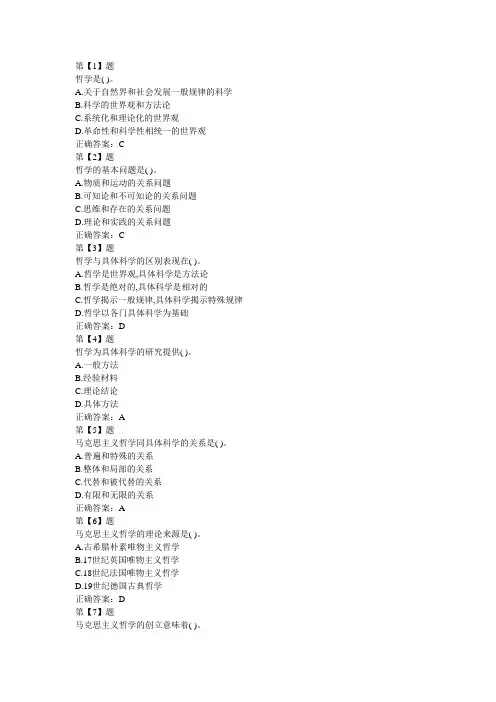 公共基础知识练习题(附答案)共183题