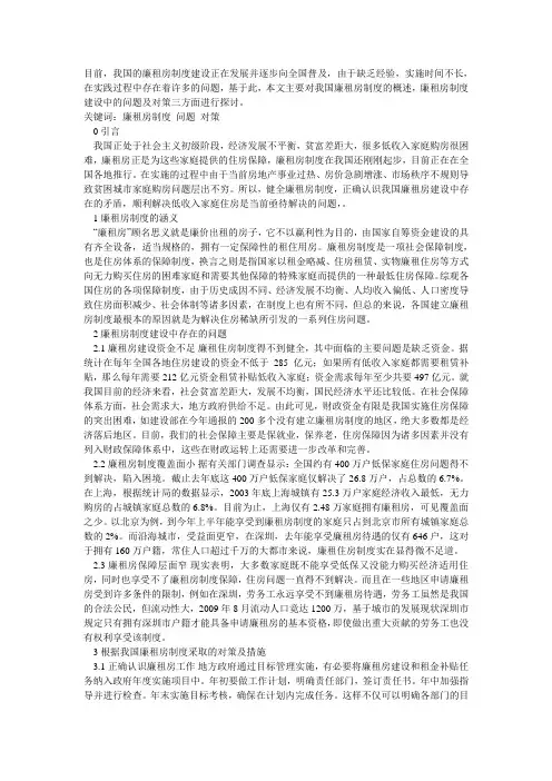 廉租房论文