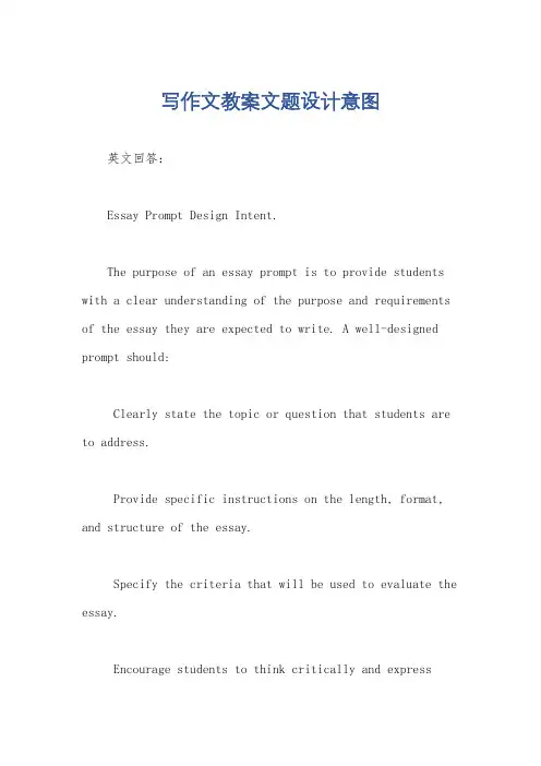 写作文教案文题设计意图