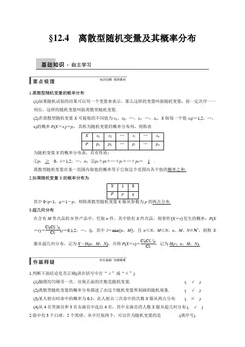 高考数学(理)大一轮讲义：第十二章+概率、随机变量及