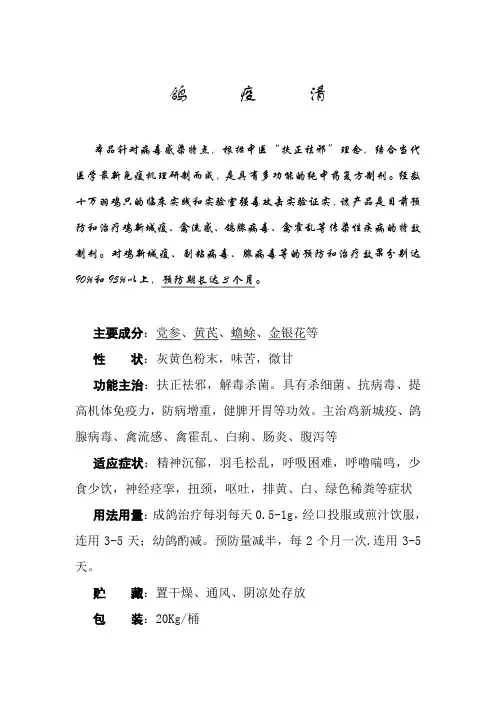 鸽疫清