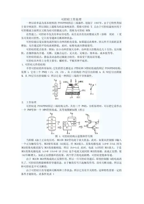 可控硅工作原理
