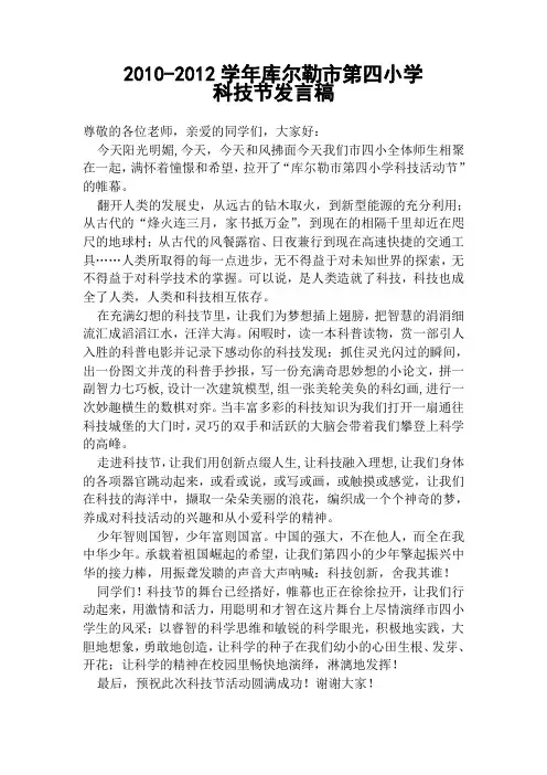 科技节发言稿