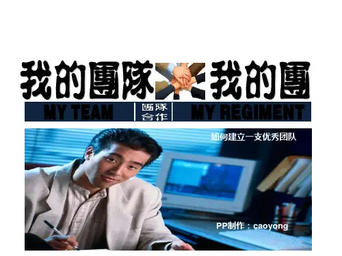 团队建设培训