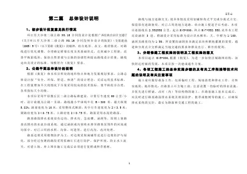 第二篇 二级 公路设计  总体设计说明