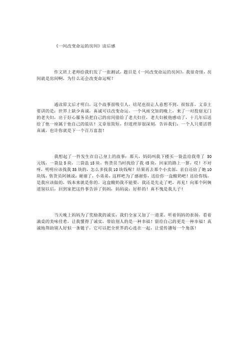 《一间改变命运的房间》读后感