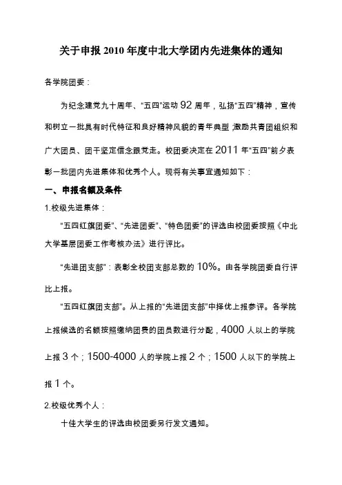 团内先进集体的通知