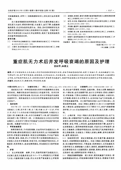 重症肌无力术后并发呼吸衰竭的原因及护理