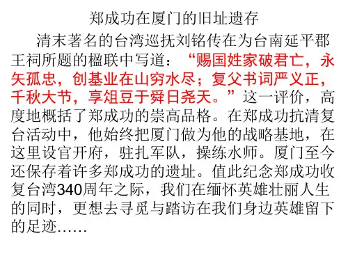 郑成功与厦门