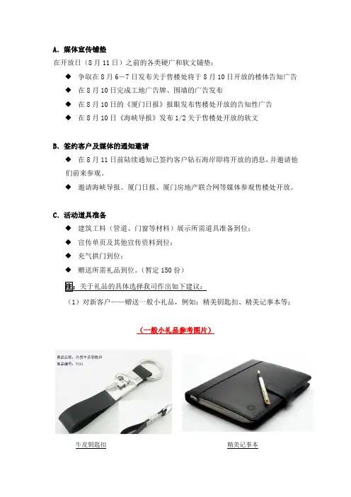 售楼处开放活动方案