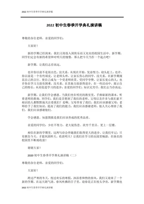 2022初中生春季开学典礼演讲稿