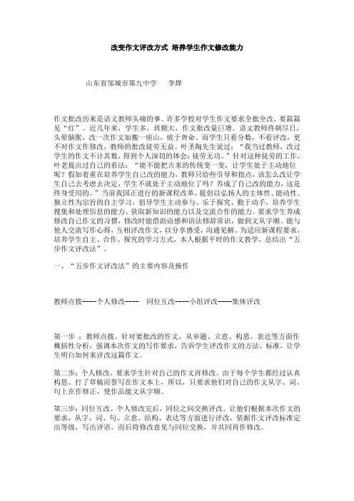 改变作文评改方式 培养学生作文修改能力