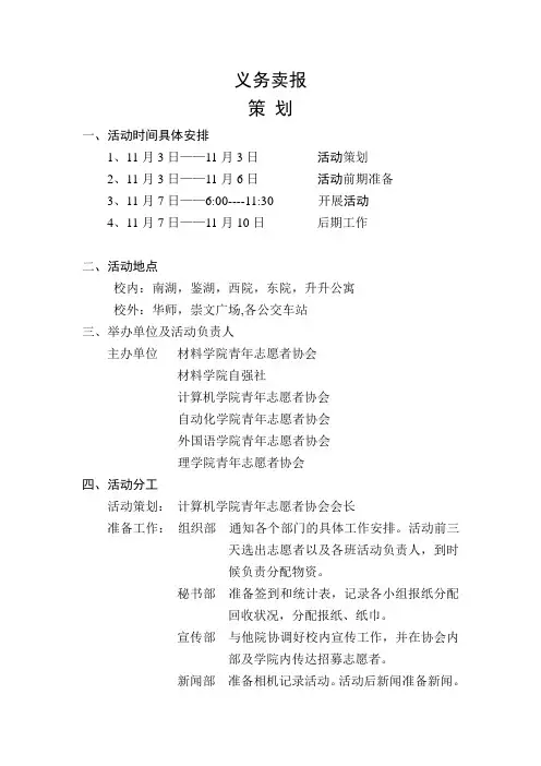 义务卖报策划
