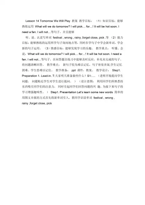 六年级下册14课教学设计