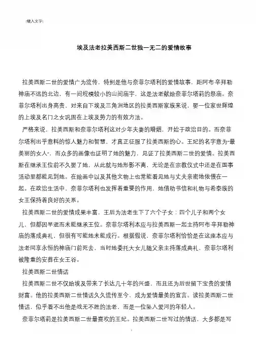 埃及法老拉美西斯二世独一无二的爱情故事