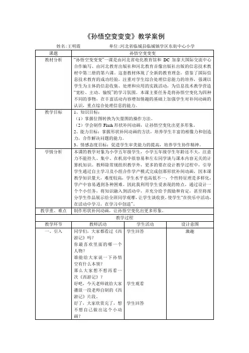 孙悟空变变变教学案例