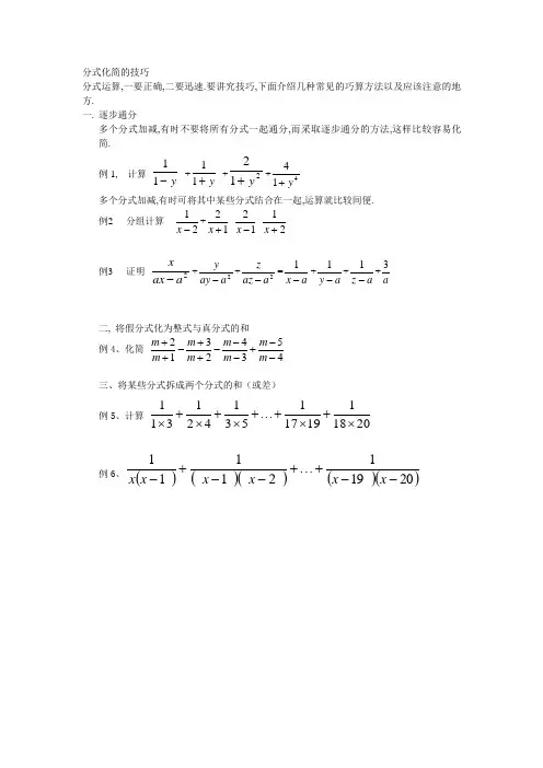 分式化简的技巧