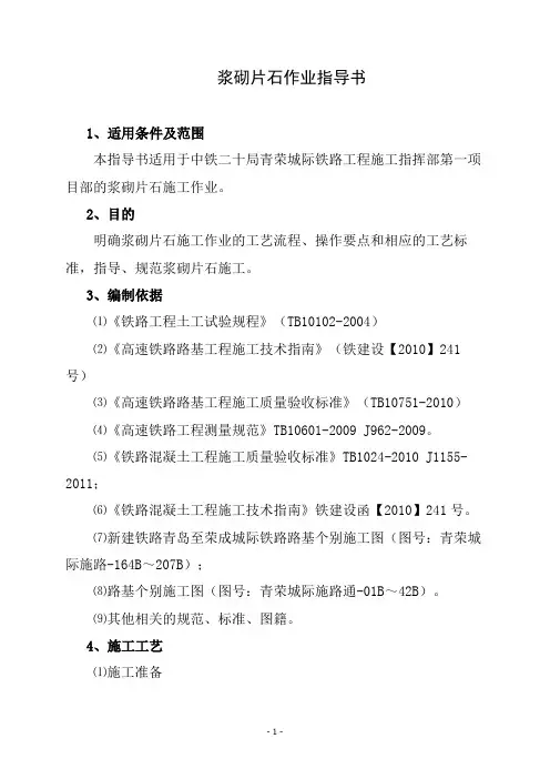 浆砌片石作业指导书